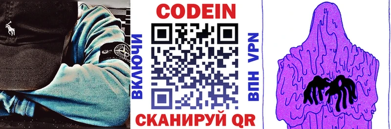Codein напиток Lean (лин)  Купить где  Белоярский 